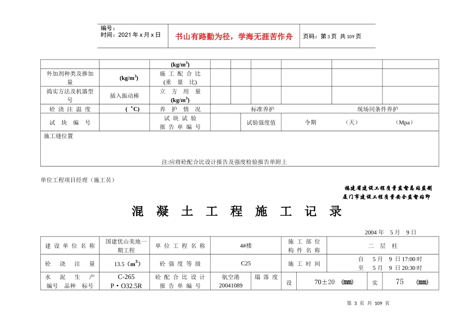 混凝土工程施工记录268694252_第3页