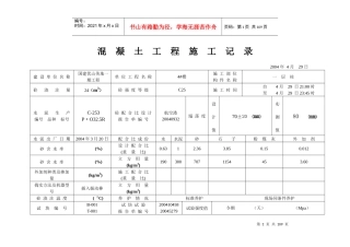 混凝土工程施工记录268694252