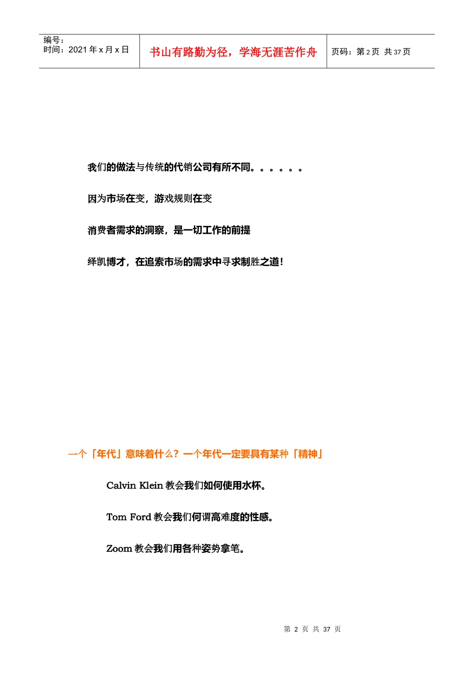 海上海项目营销投标报告_第2页