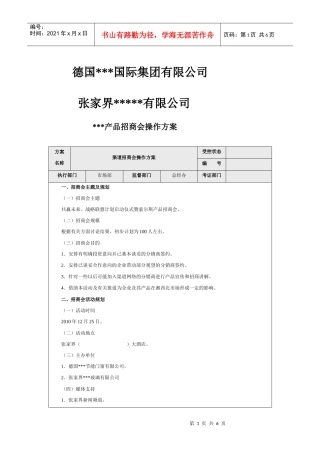 渠道招商会操作方案