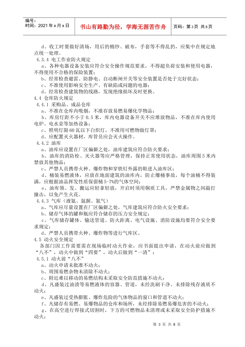 消防安全管理制度4_第3页