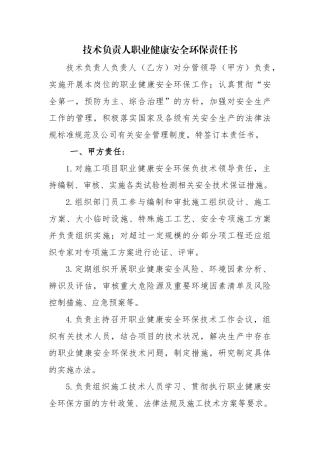 高速公路职业健康安全环保责任书