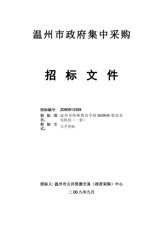 温州市政府集中采购