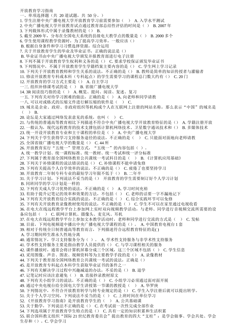 开放教育入学指南形成性考核答案_第1页