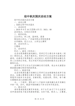 迎中秋庆国庆活动实施方案 