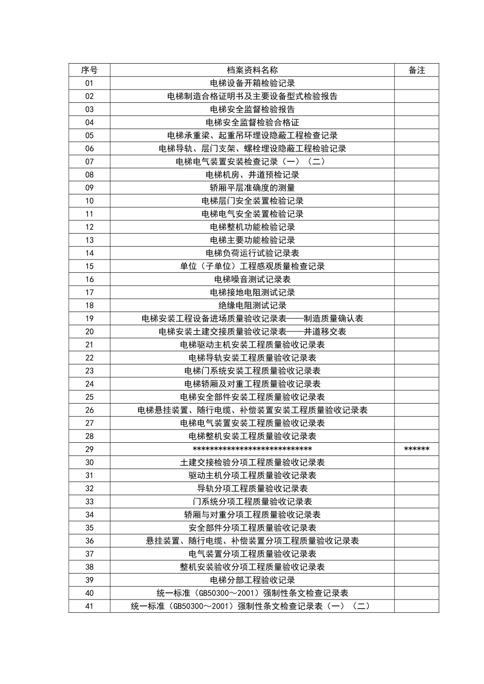 电梯安装施工档案范本_第2页