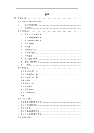 深圳某银行营业大厅装饰工程投标书