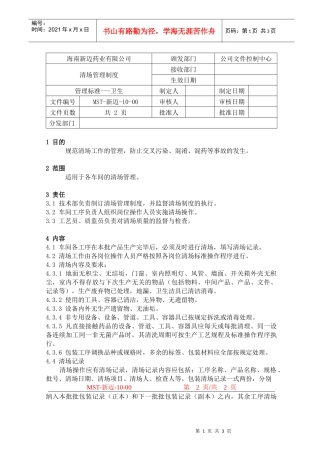 清场管理制度10