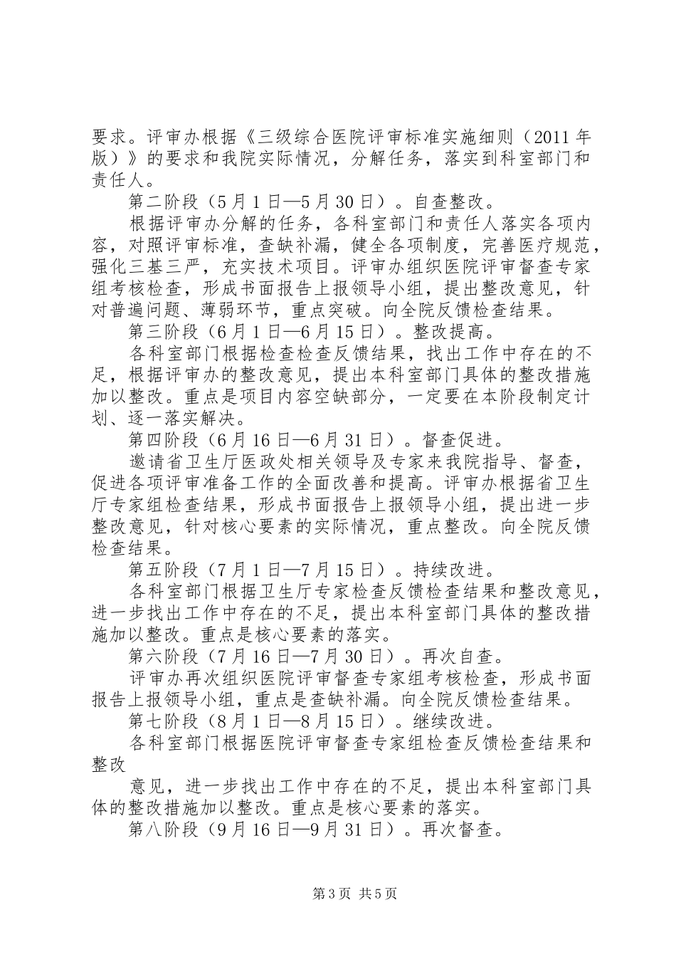 三级医院等级评审迎评工作方案专题 _第3页