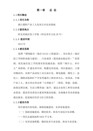 浙江项目建设第二方案