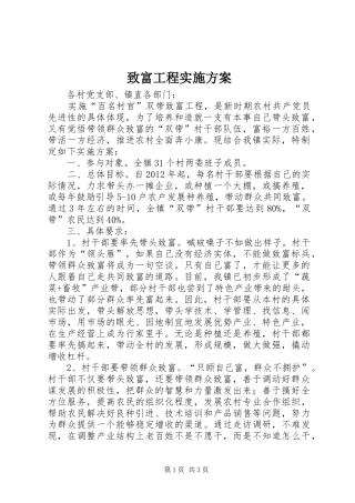 致富工程实施方案