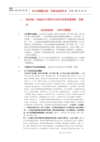海产品交易总结