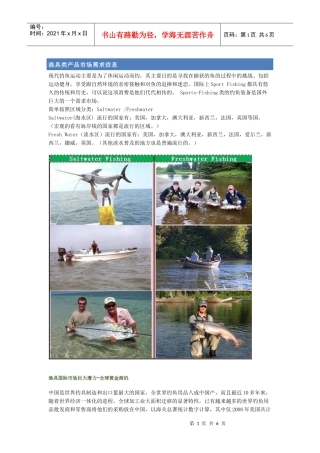 渔具类产品市场需求信息