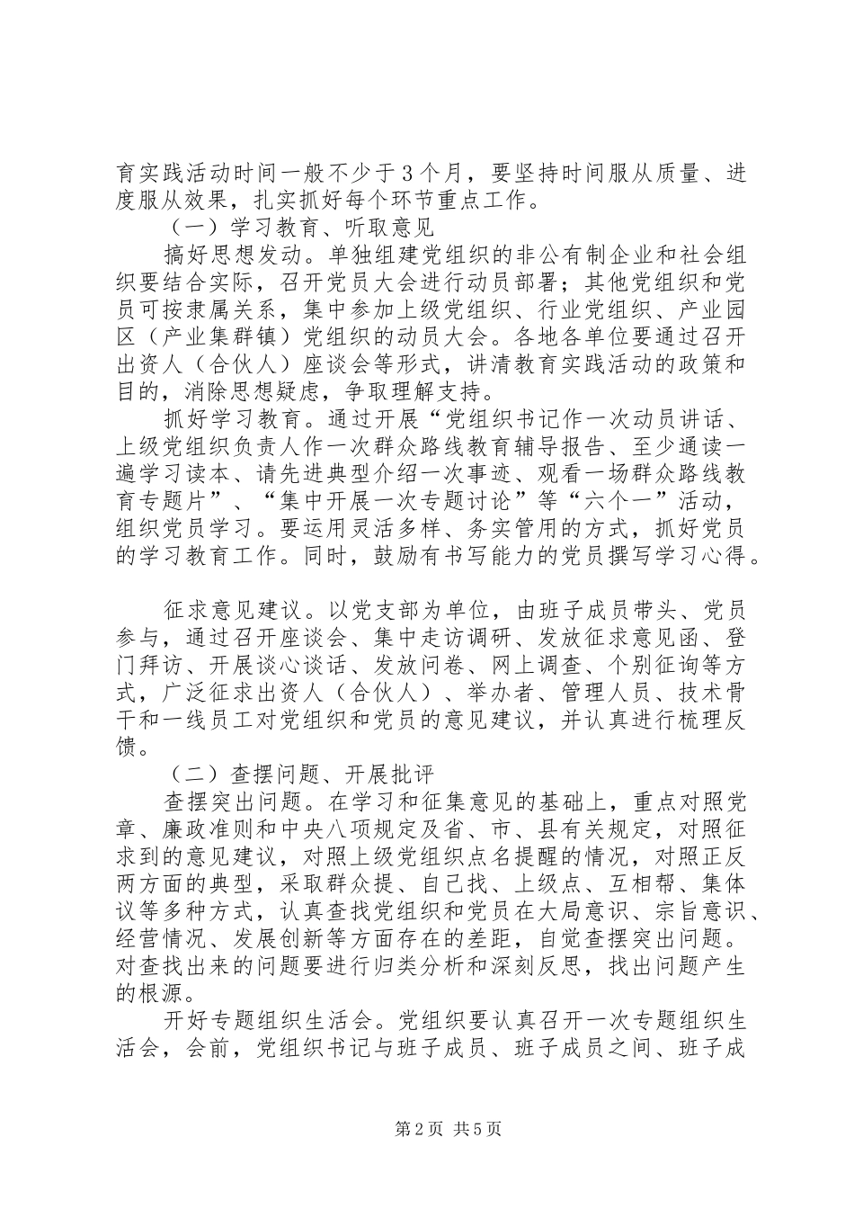 县非公有制两新组织教育实践活动实施方案_第2页