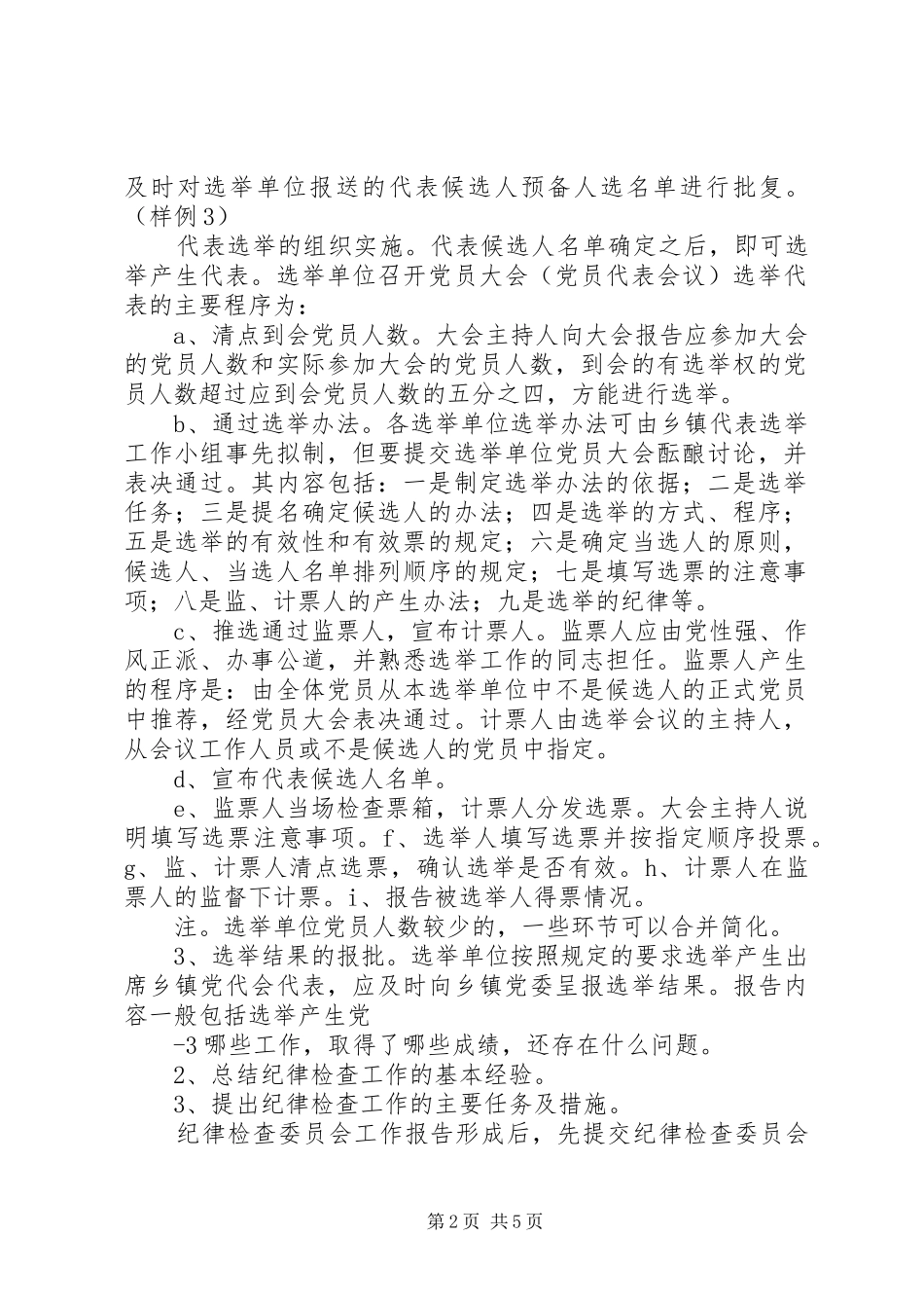 乡镇党委换届工作检查指导实施方案 _第2页