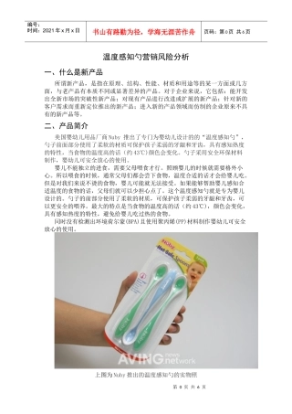 温度感知勺营销风险分析