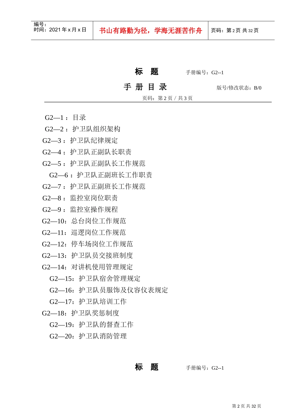 深圳某某公司护卫队工作手册_第2页