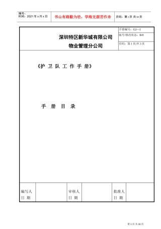 深圳某某公司护卫队工作手册