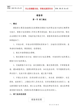 济南名仕学府酒店规章制度(销售部)