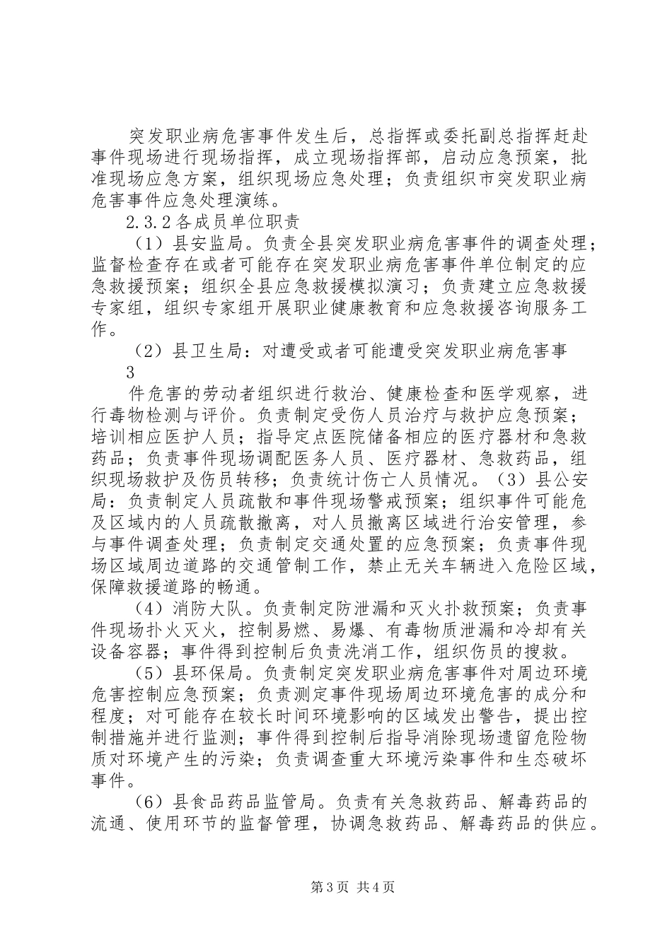 突发职业病事件应急处理预案_第3页