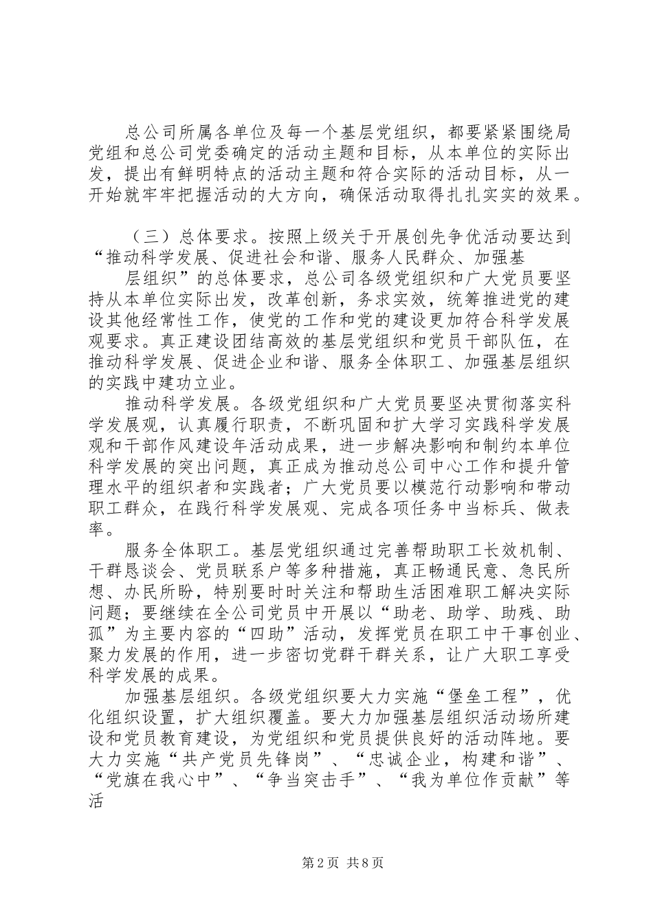 创先争优活动实施方案及要求 _第2页