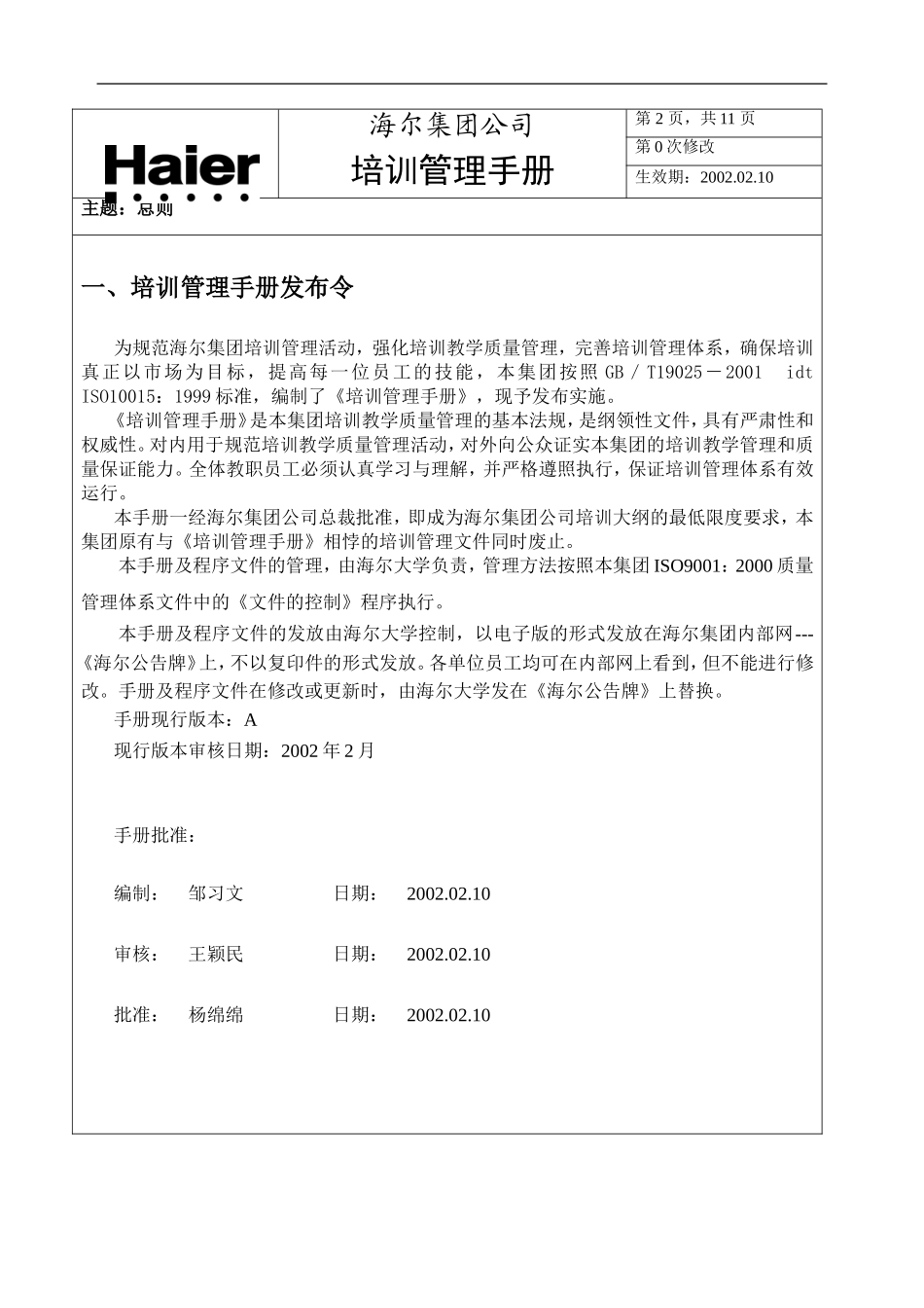 海尔培训管理手册_第2页