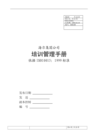 海尔培训管理手册