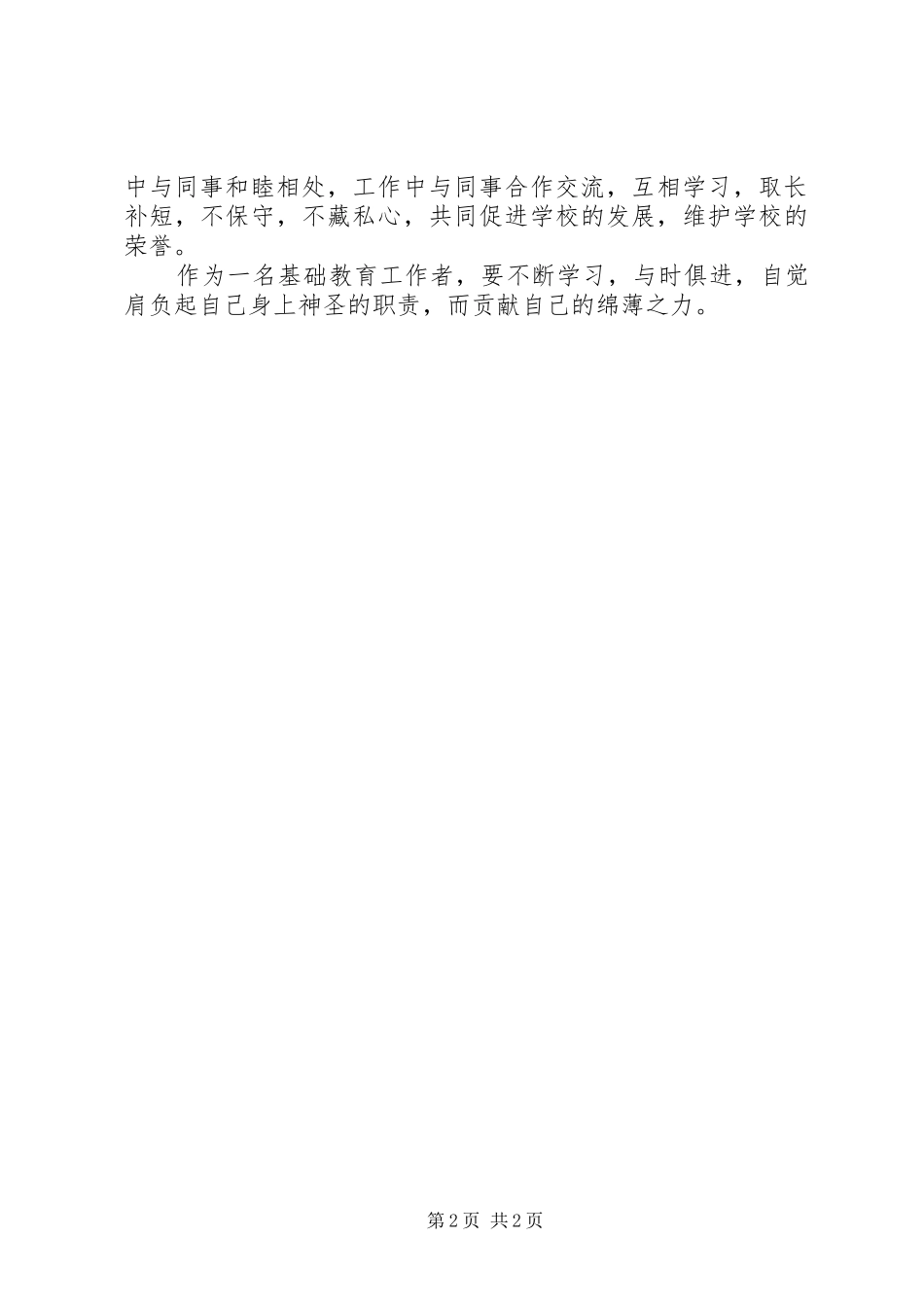 学校十破十立方案 _第2页