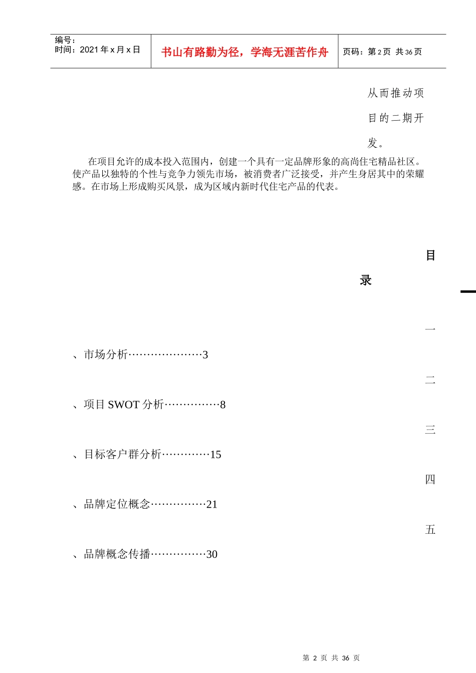 浙江临海项目总体策划思路_第2页