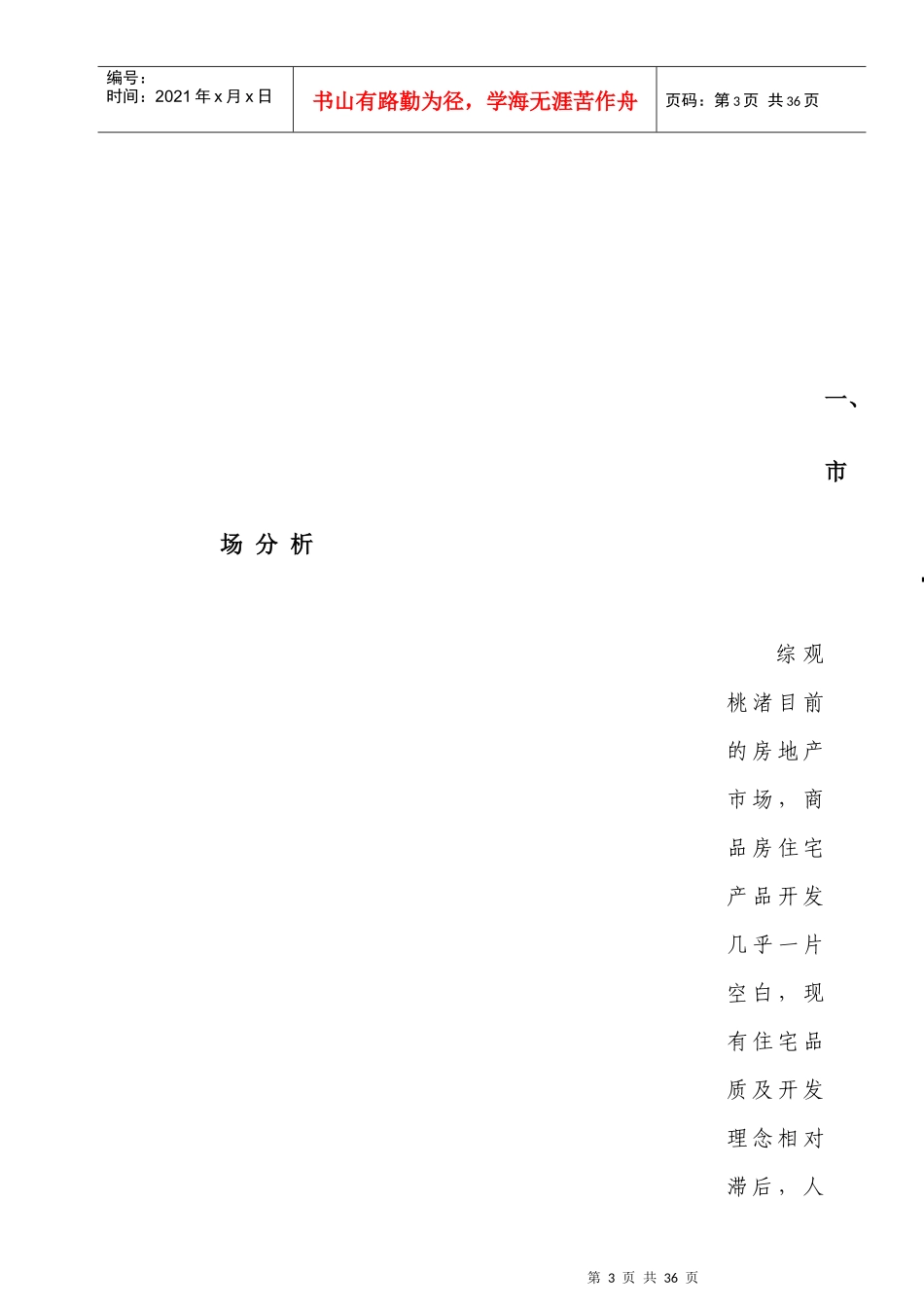 浙江临海项目总体策划思路_第3页