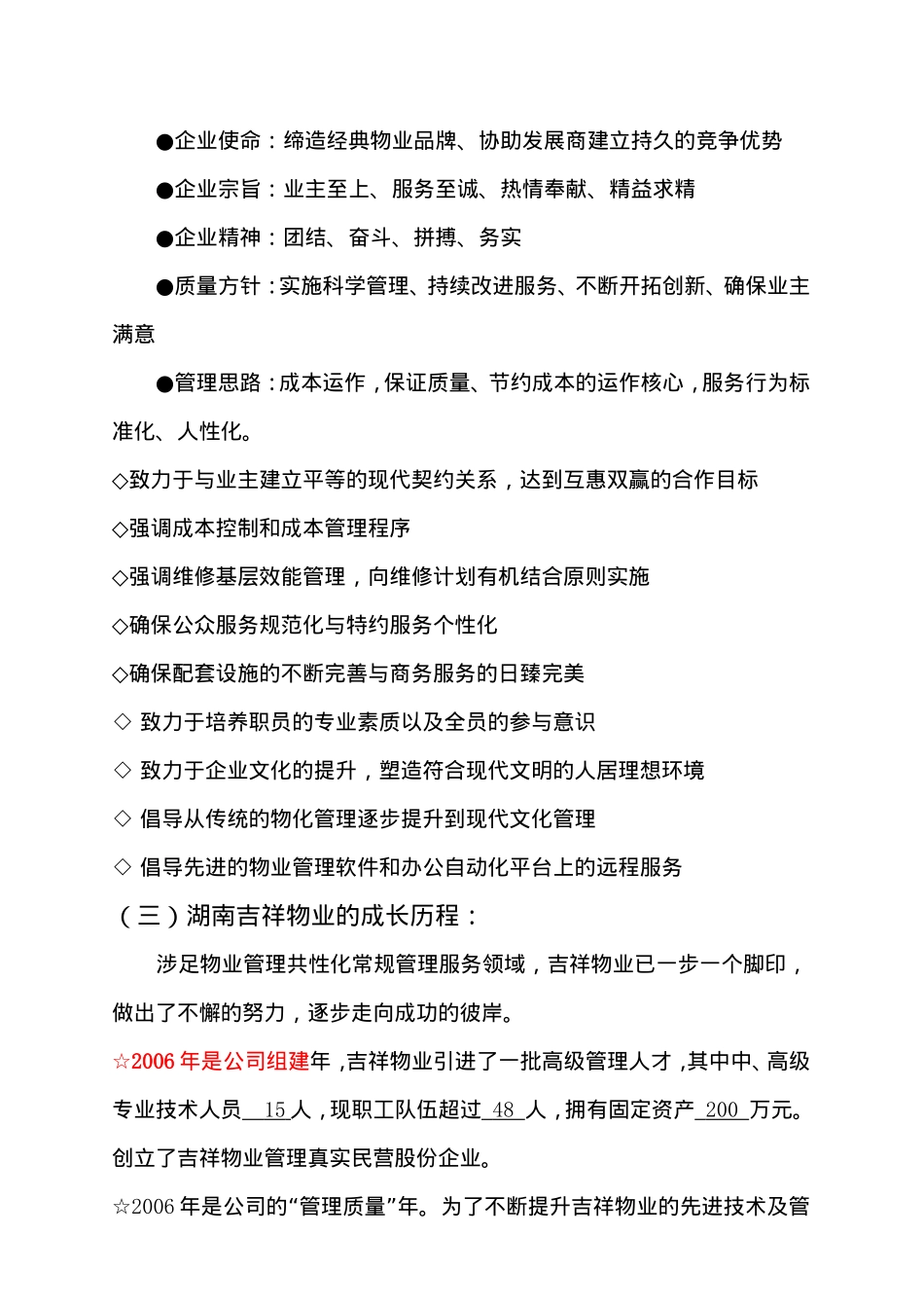 湖南某某物业公司工作实施手册_第2页
