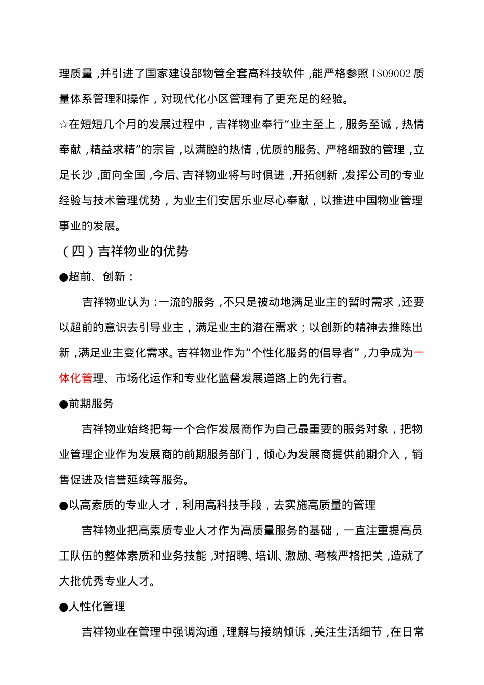 湖南某某物业公司工作实施手册_第3页