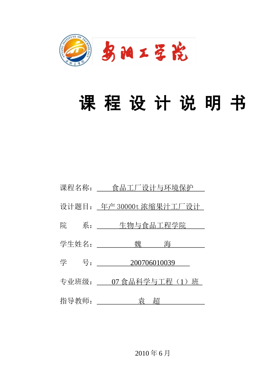 浓缩果汁工厂设计说明书_第1页