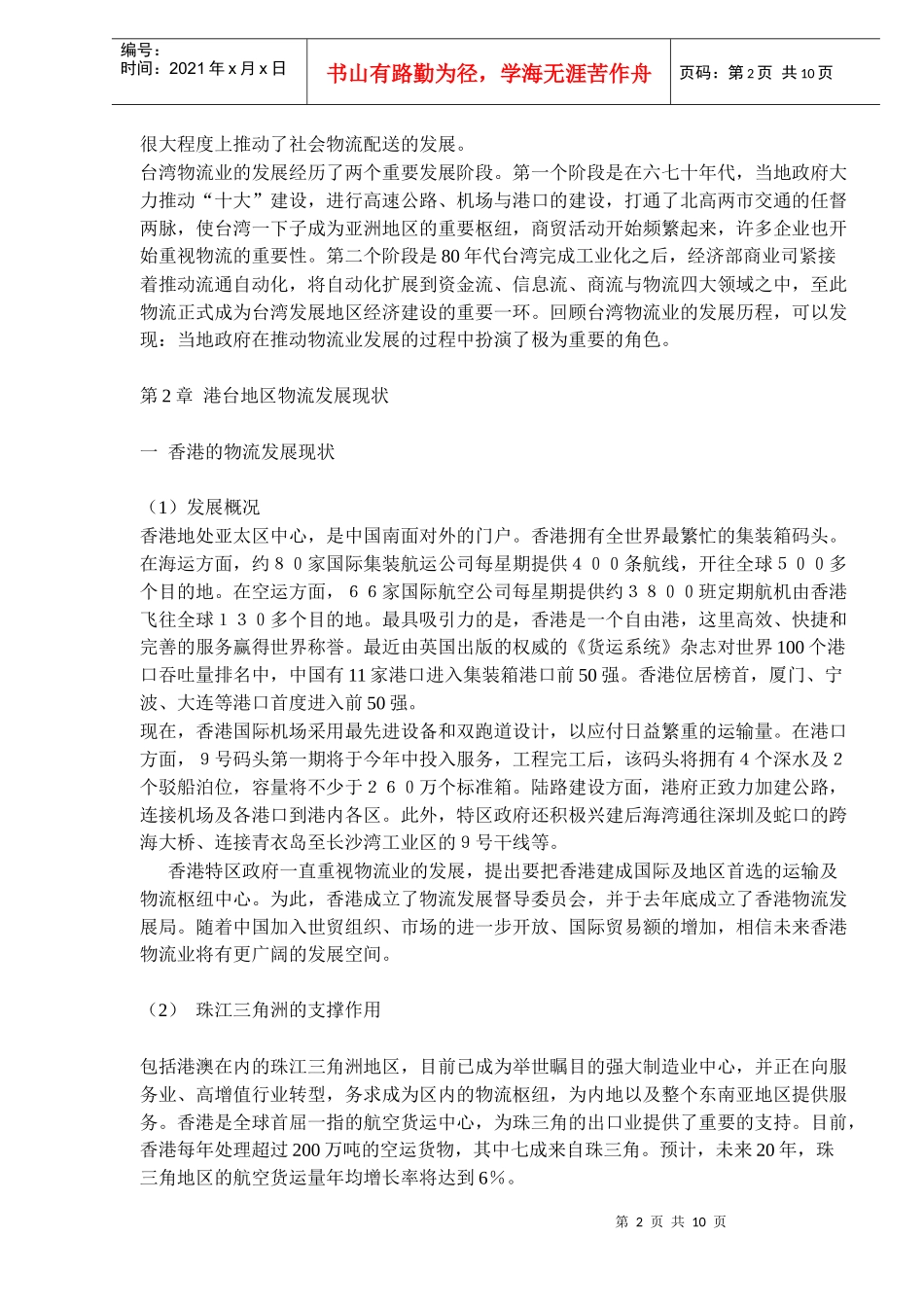 港台物流发展分析报告_第2页