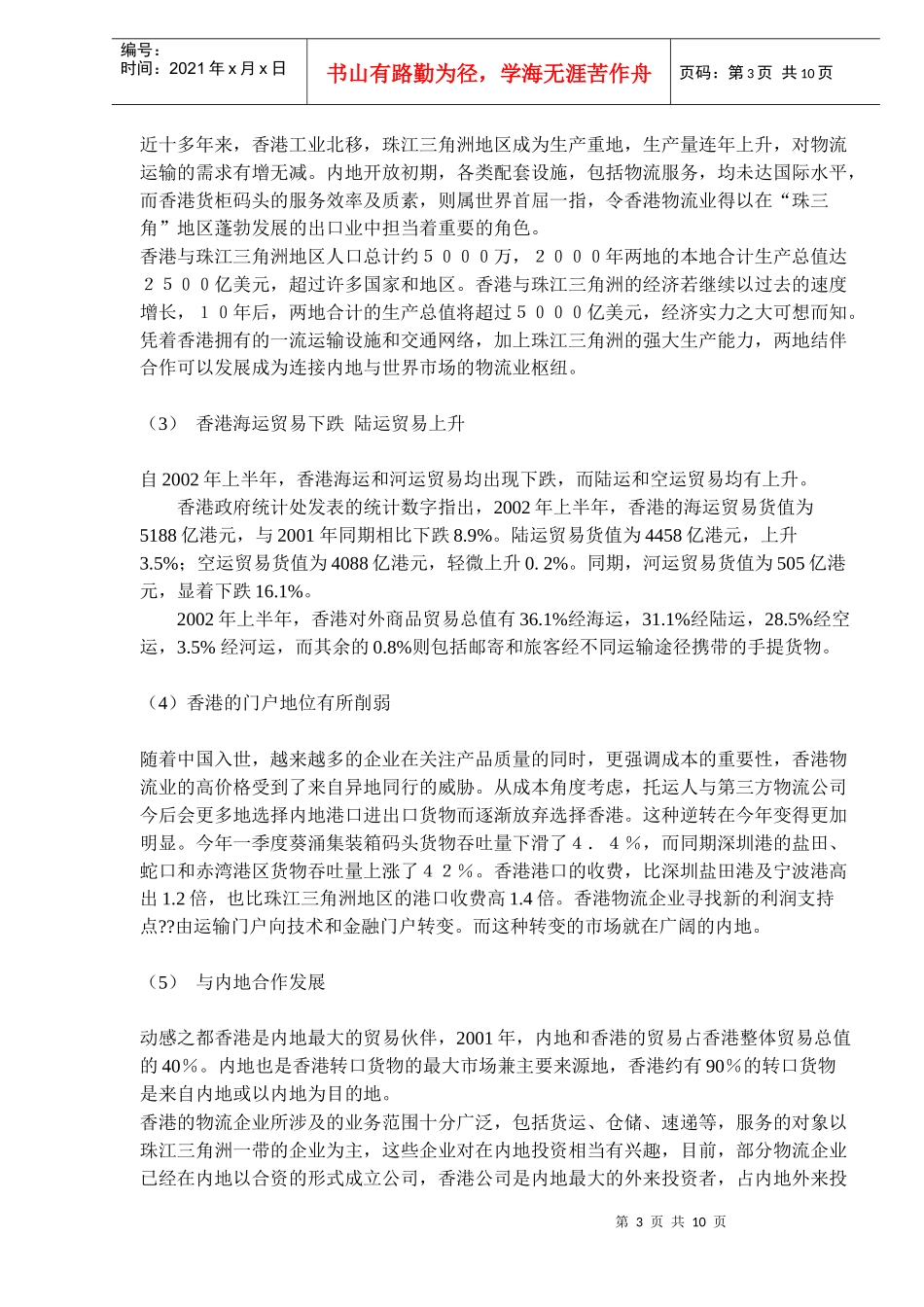 港台物流发展分析报告_第3页