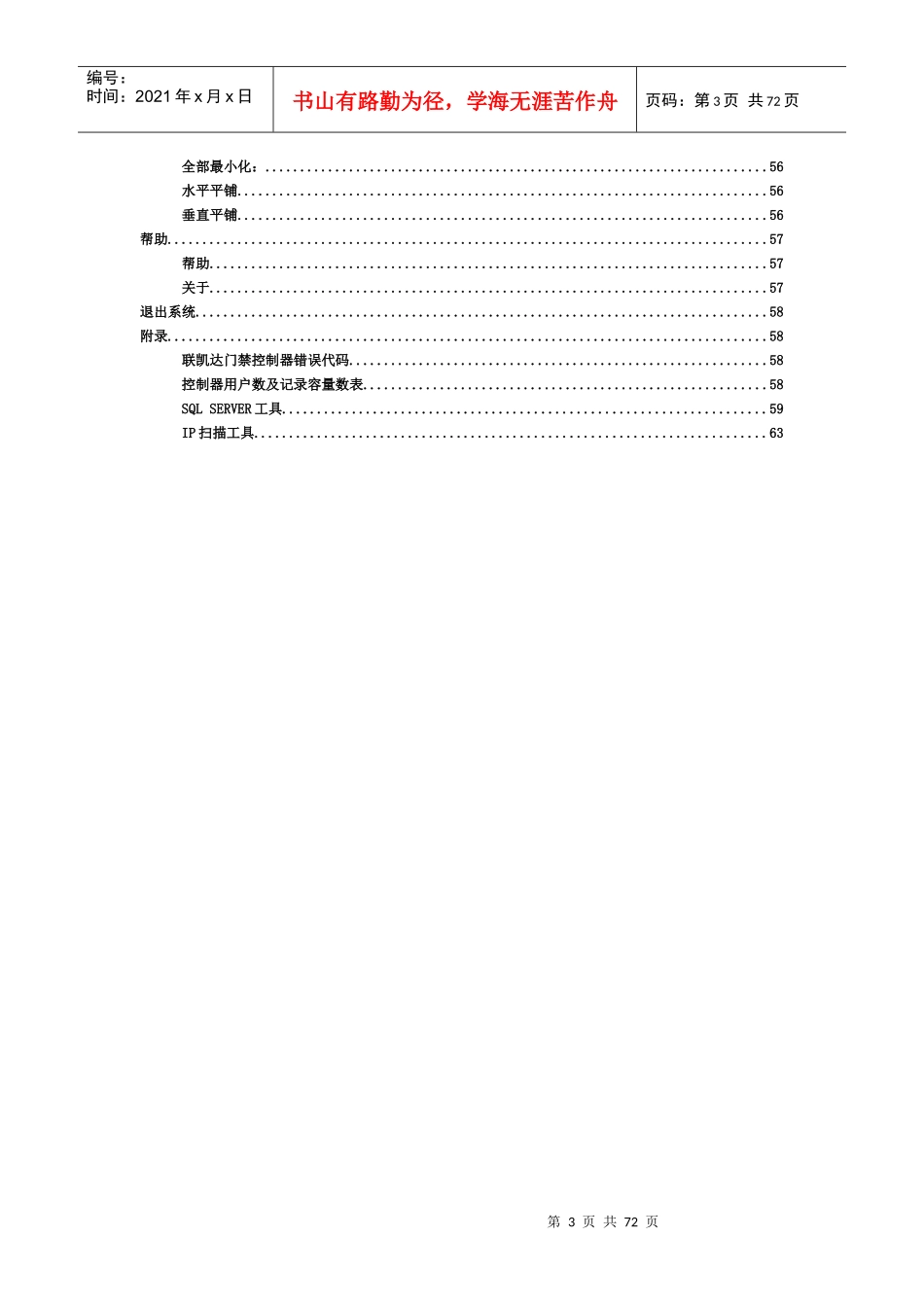 深圳联凯达—停车场管理软件Park8说明书(深圳市联凯达科技有限公司_第3页