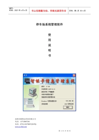 深圳联凯达—停车场管理软件Park8说明书(深圳市联凯达科技有限公司