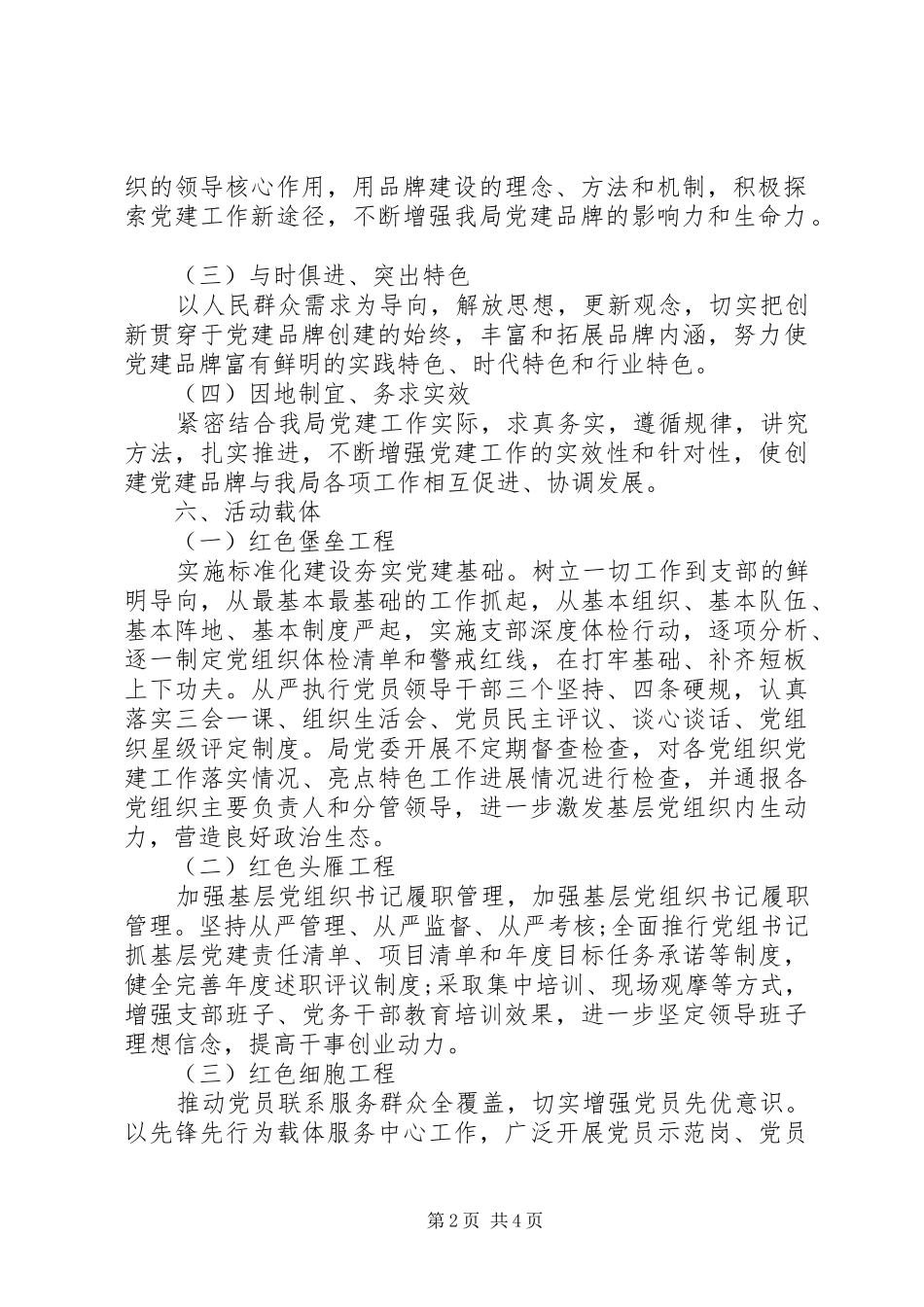 党建品牌创建活动方案 _第2页