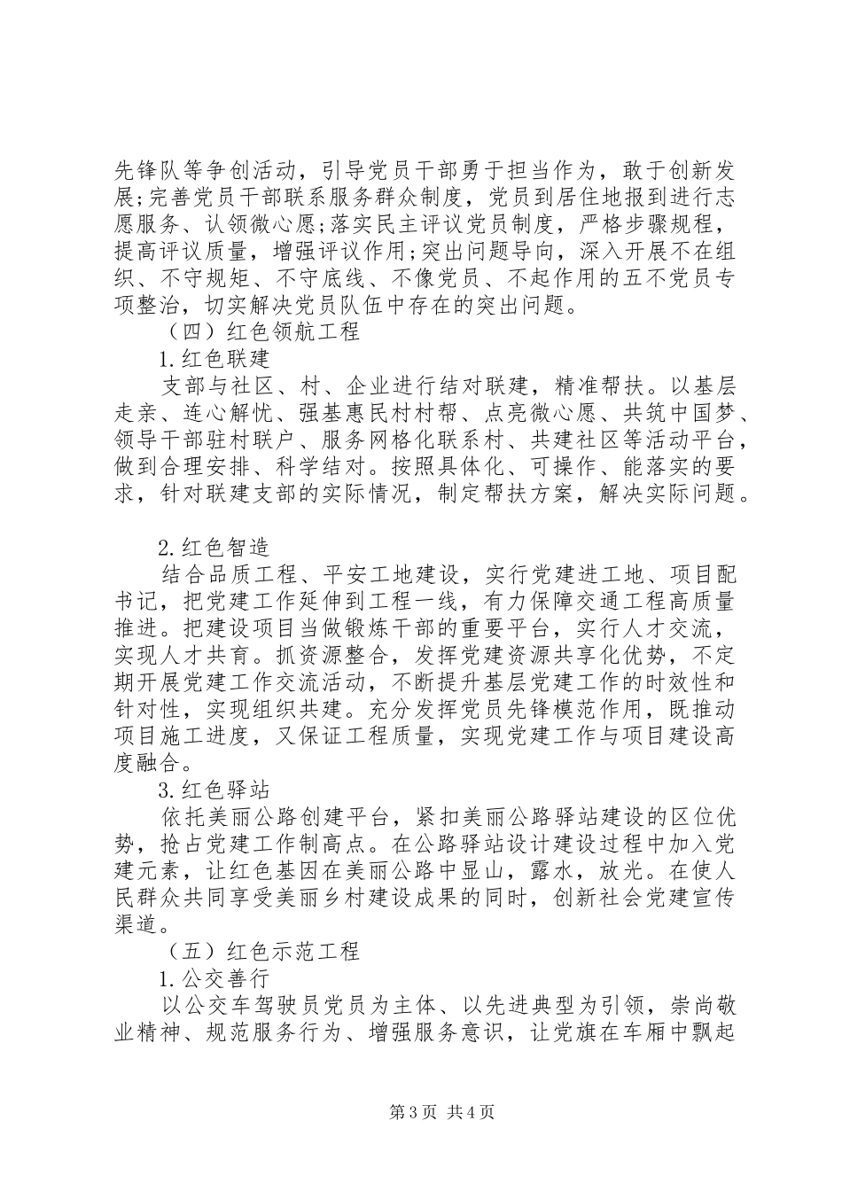 党建品牌创建活动方案 _第3页