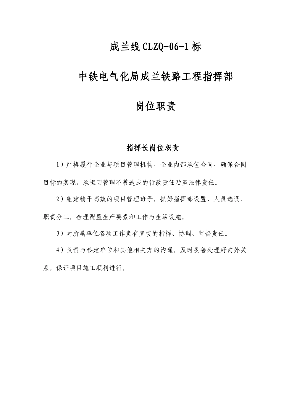 成兰6-1标岗位职责_第1页
