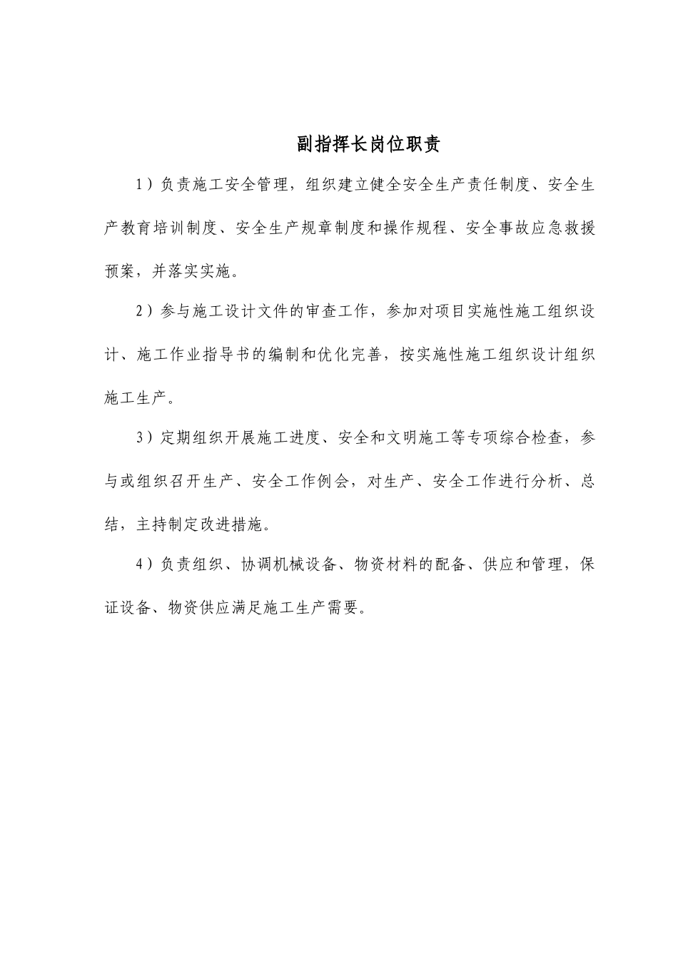 成兰6-1标岗位职责_第2页