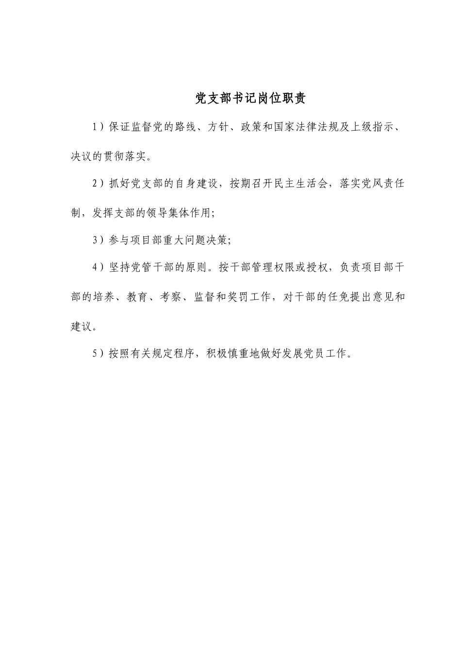 成兰6-1标岗位职责_第3页