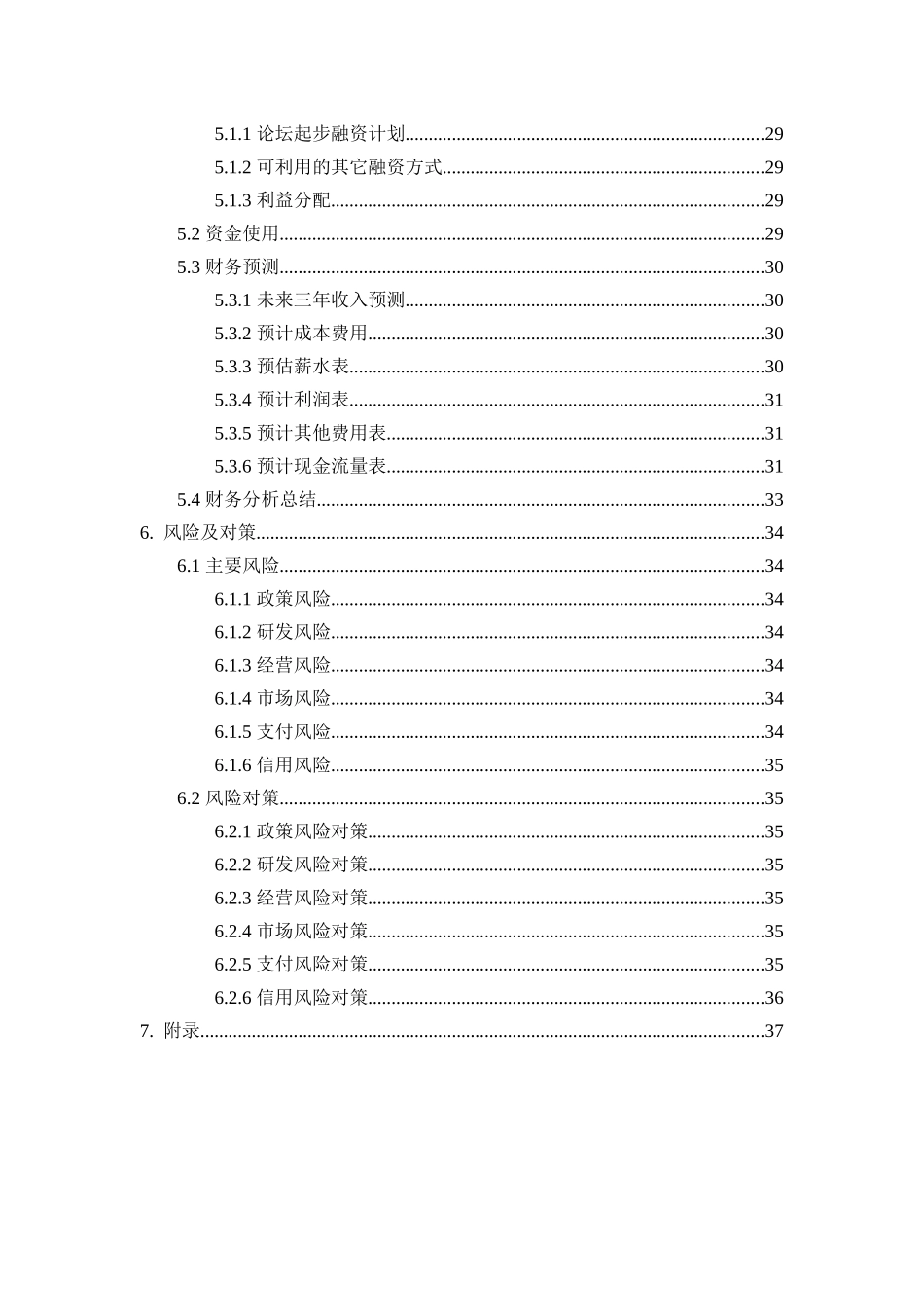 海河教育园区论坛创业计划书_第3页