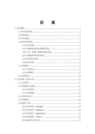 海河教育园区论坛创业计划书