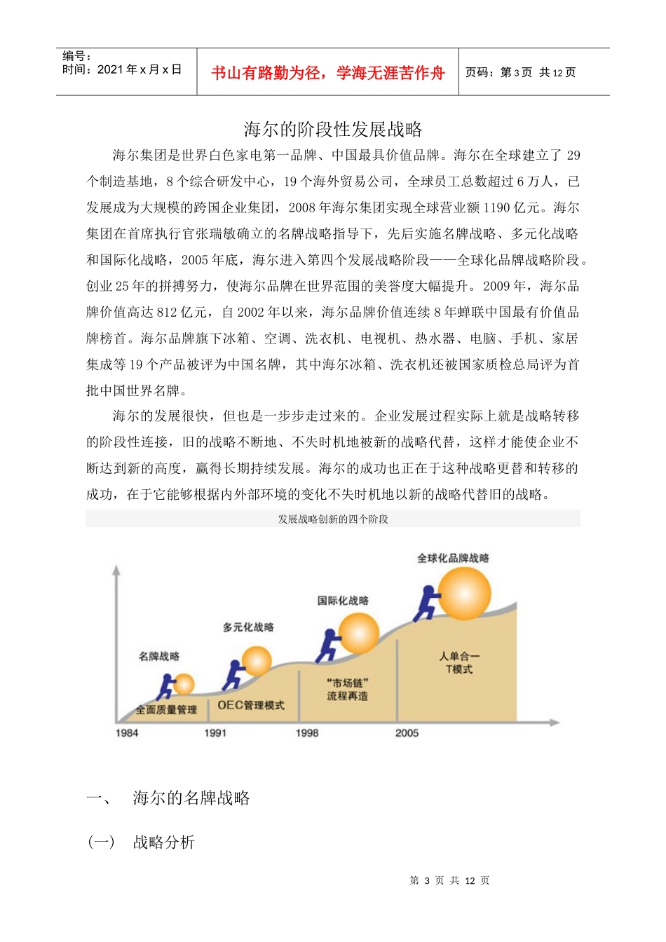 海尔的阶段性发展战略解析_第3页