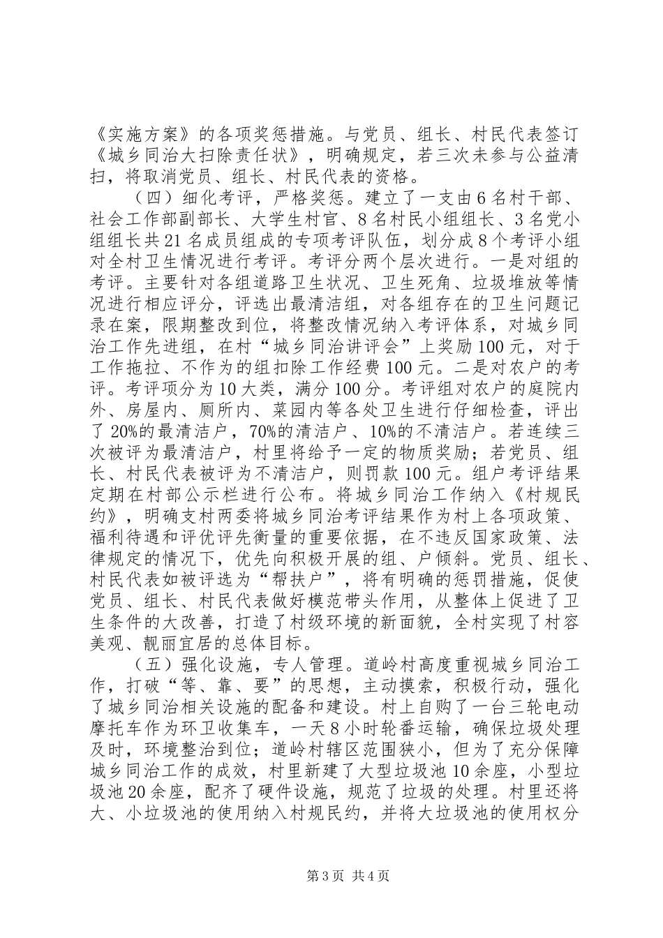 村创新社会管理调研报告 _第3页