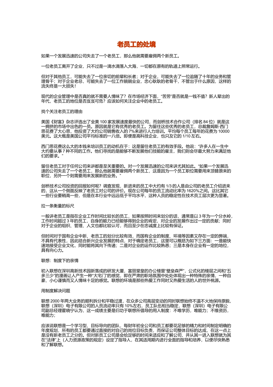 老员工的处境分析_第1页