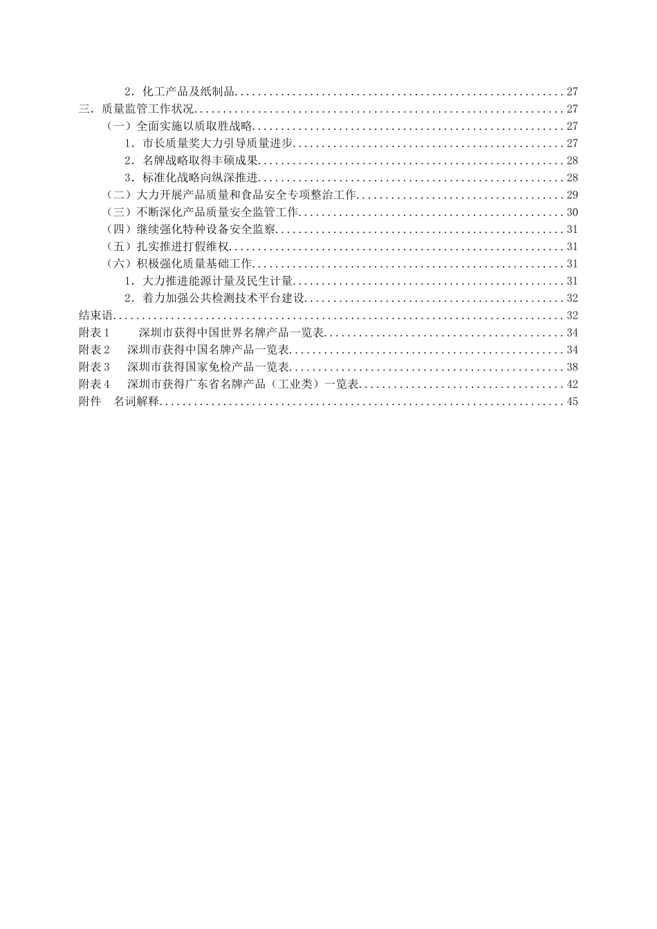 深圳市产品质量状况白皮书(DOC52页)_第3页
