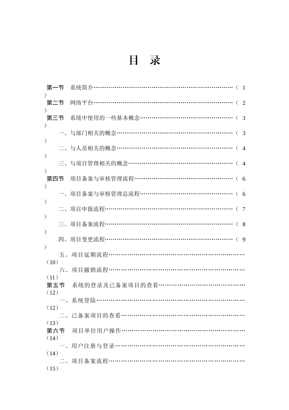 浙江省企业投资项目备案信息管理系统使用手册_第3页