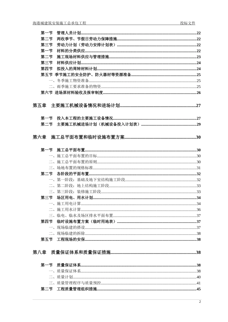海港城施工组织设计概述_第3页